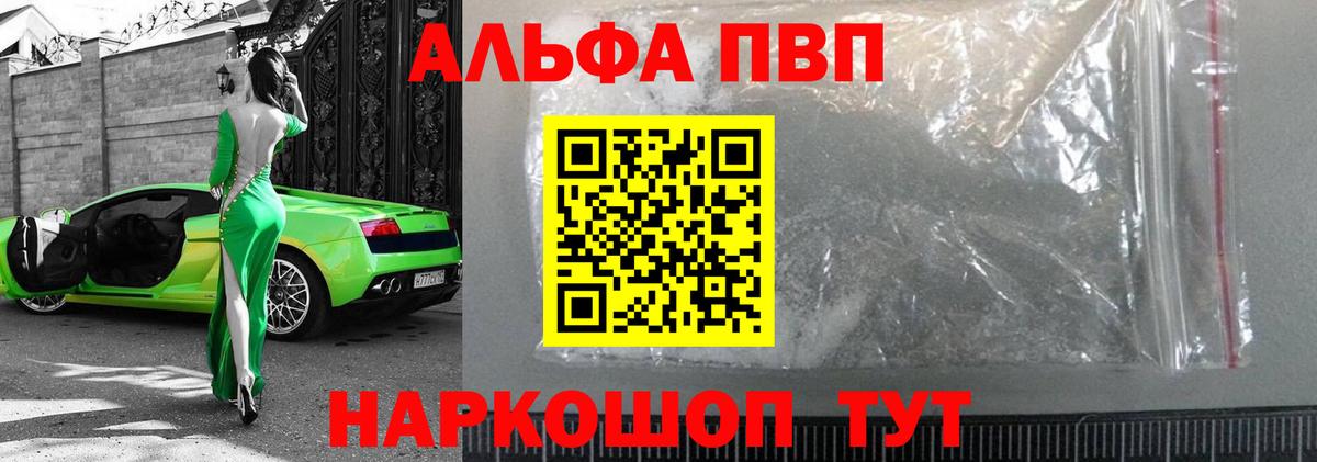 Alpha PVP Crystall Вязьма