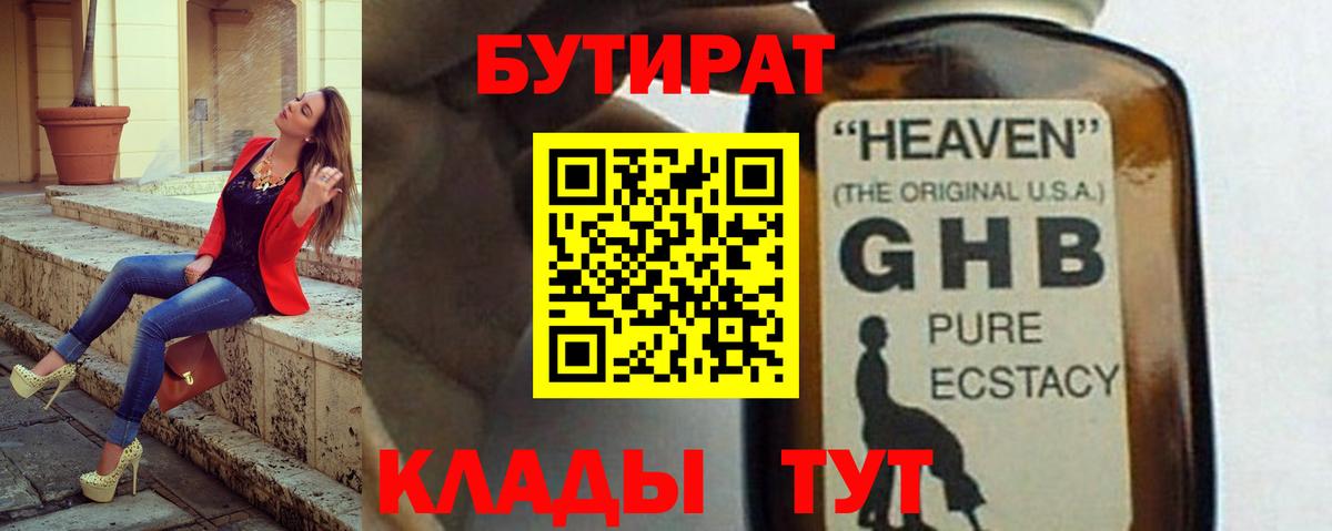 БУТИРАТ бутик Вязьма