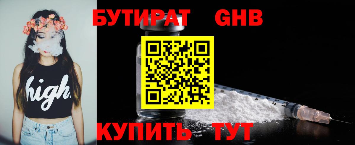 Бутират  Вязьма  Бутират вода 