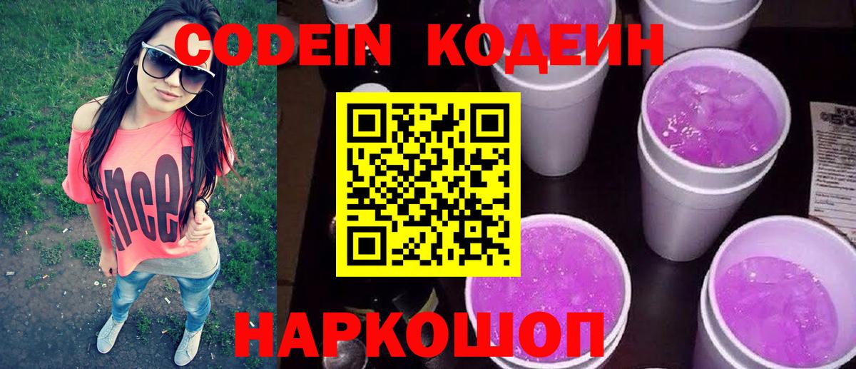 Codein Purple Drank Вязьма