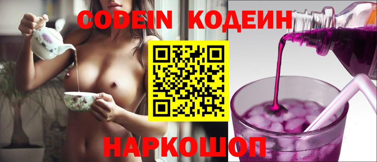 Вязьма  Кодеин Purple Drank  Вход с VPN 