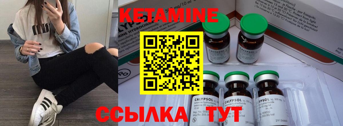 Кетамин ketamine Вязьма