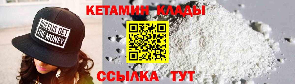 Вязьма  КЕТАМИН VHQ  Вход с VPN 
