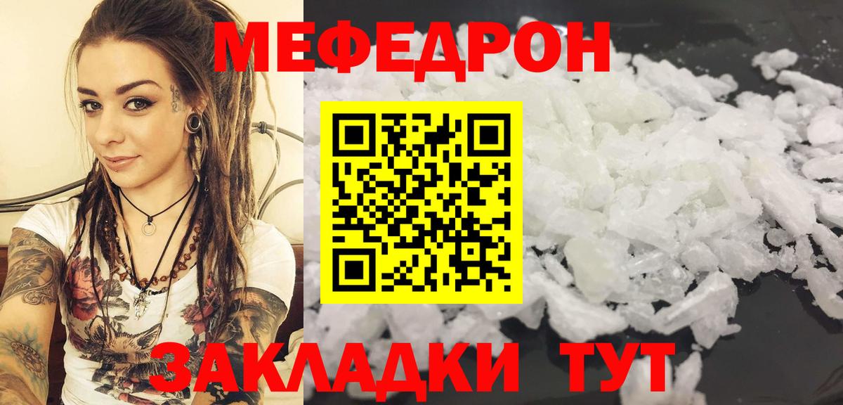 МЕФ кристаллы Вязьма