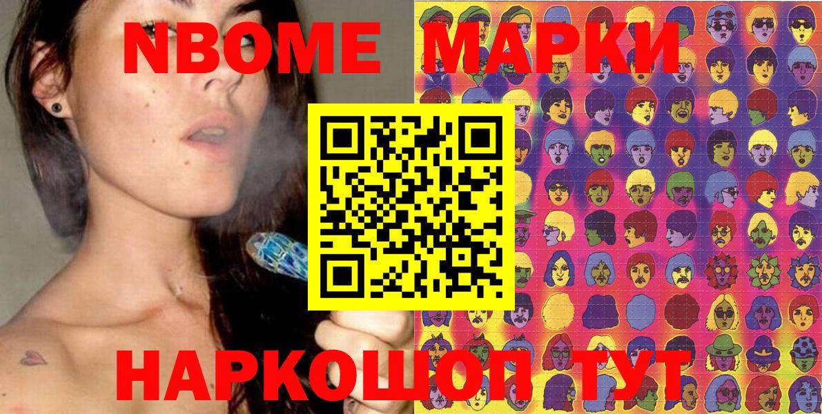Наркотические марки 1,8мг Вязьма